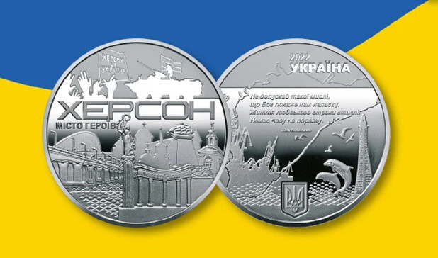 Нацбанк презентував пам’ятну медаль присвячену Херсону - зображення