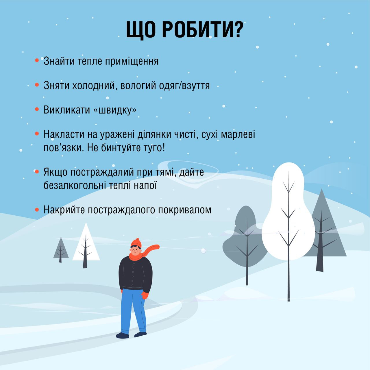 Ожеледиця, але без істотних опадів: прогноз погоди на Київщини на 14 грудня - 1 - зображення