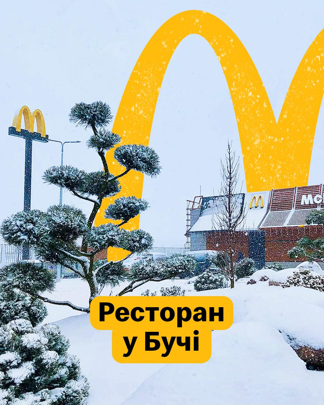 Напередодні Різдва в Бучі відновив свою роботу McDonald's - зображення