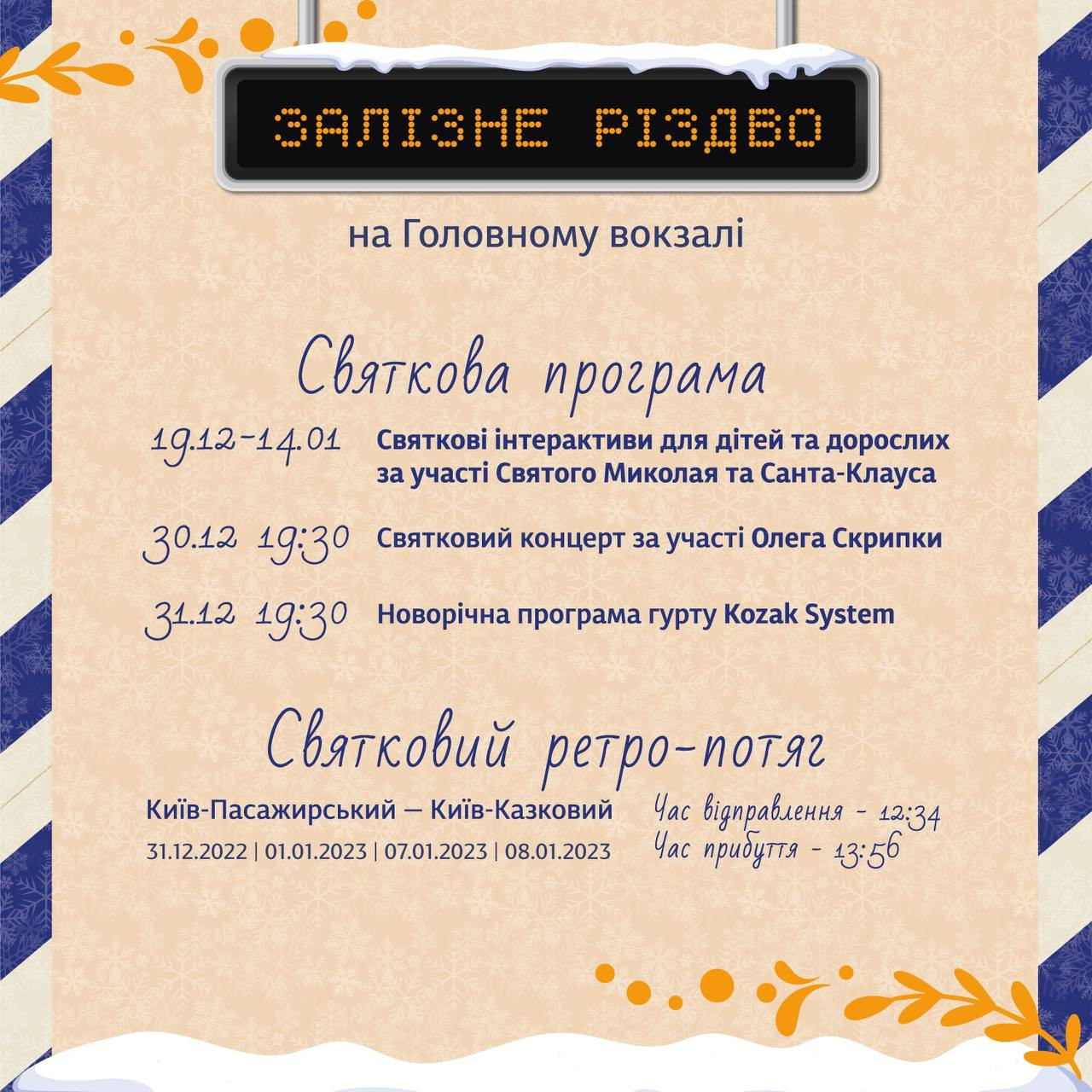 На Новий рік на Київському вокзалі виступлять Олег Скрипка та Kozak System - зображення
