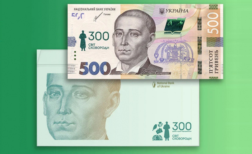 До ювілею Сковороди в обіг ввели пам'ятну банкноту номіналом 500 гривень - зображення