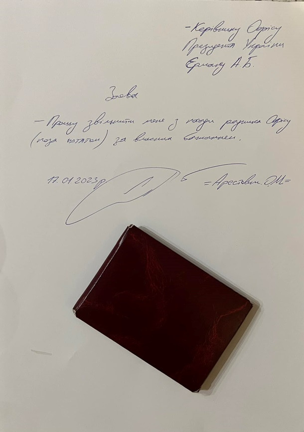 Арестович написав заяву про звільнення з Офісу президента - зображення