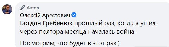 Арестович написав заяву про звільнення з Офісу президента - зображення