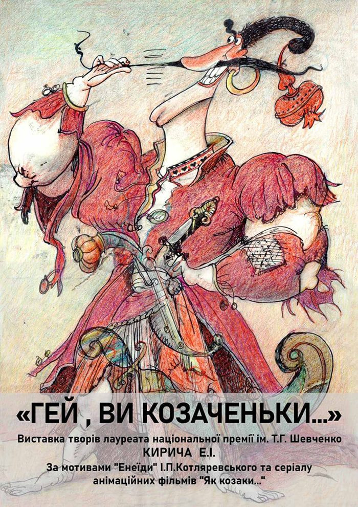 Завтра в Києві відкриється виставка легендарного художника Едуарда Кирича - зображення