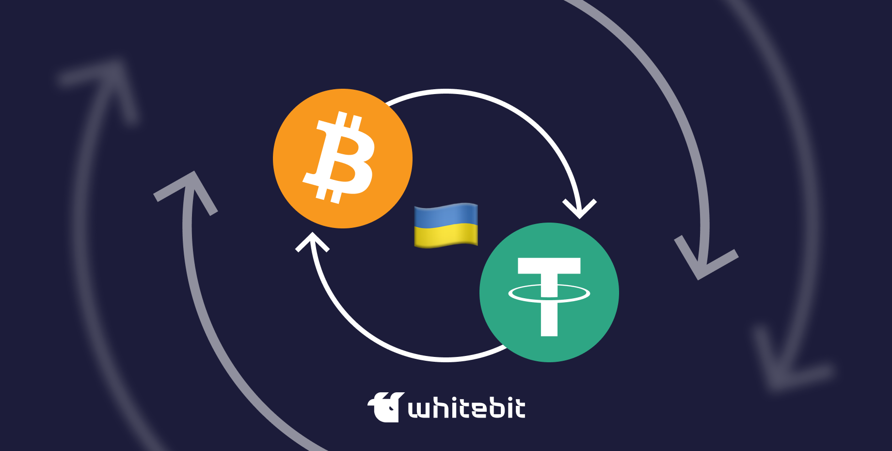 WhiteBIT спростила процедуру обміну криптовалют українцям - зображення