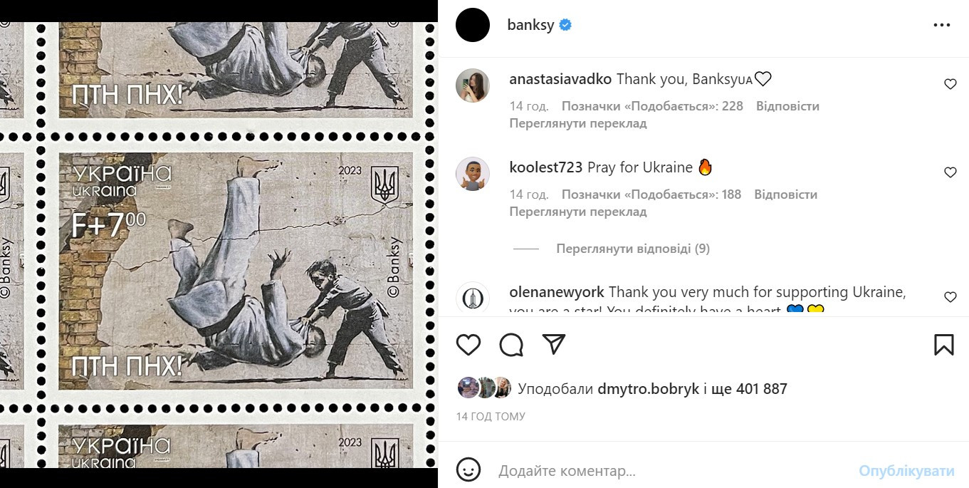 Стала відома реакція Бенксі на марку з його графіті в Бородянці - зображення