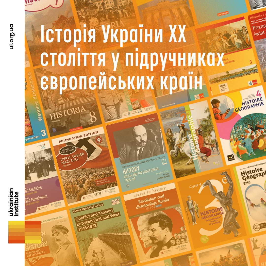 Надія Коваль: Історія України ХХ століття у підручниках європейських країн - зображення