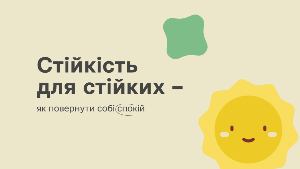 В Україні створили анімаційних відео про стійкість для дітей - зображення