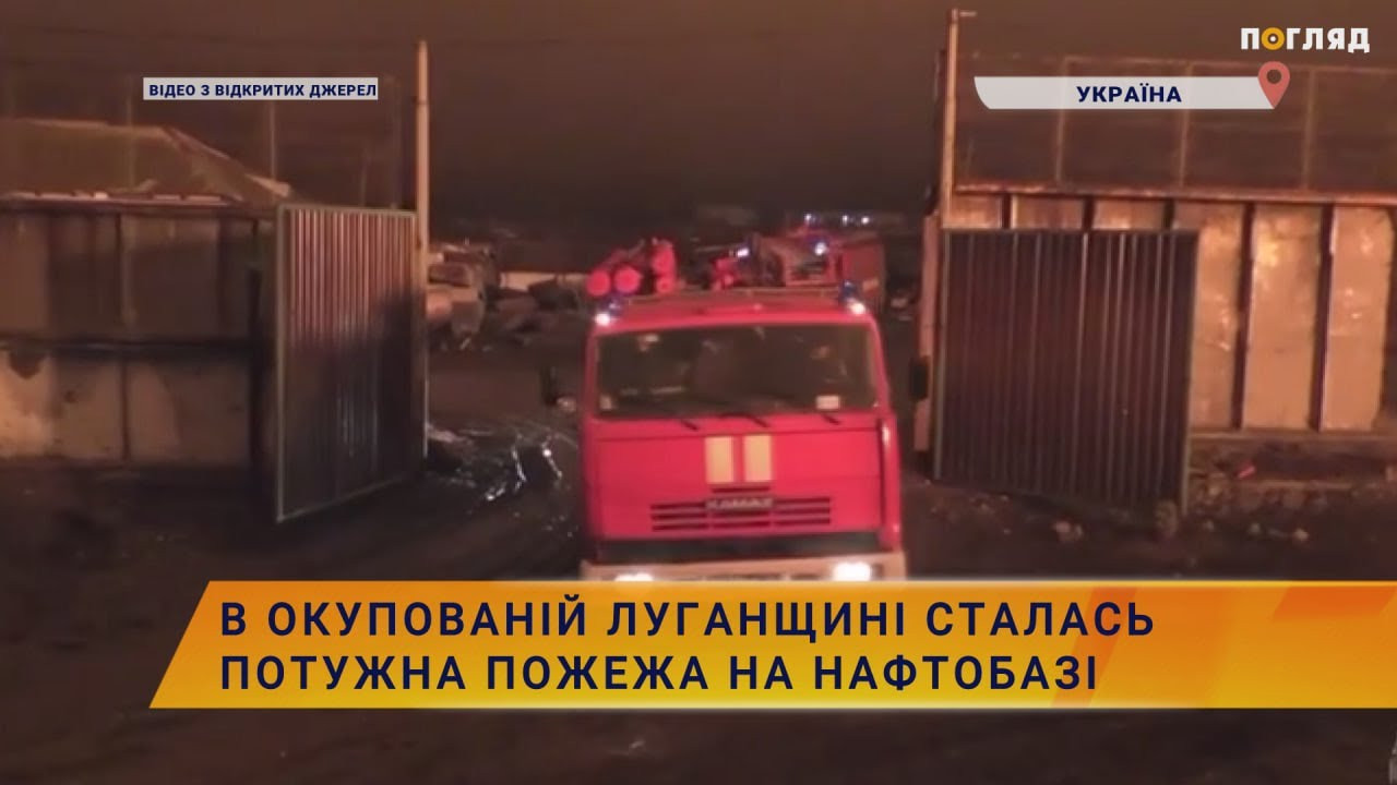 В окупованій Луганщині сталась потужна пожежа на нафтобазі (ВІДЕО) - зображення