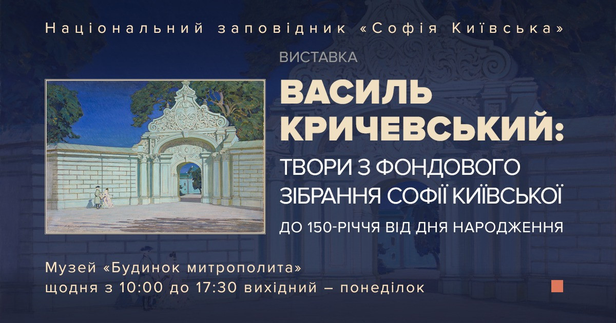 Сьогодні в Києві відкриють виставку до 150-річчя Василя Кричевського - зображення