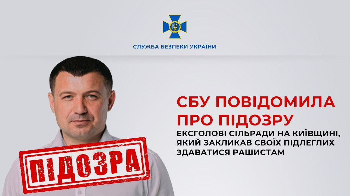 Закликав здаватися рашистам: ексголові сільради на Київщині оголосили підозру - зображення