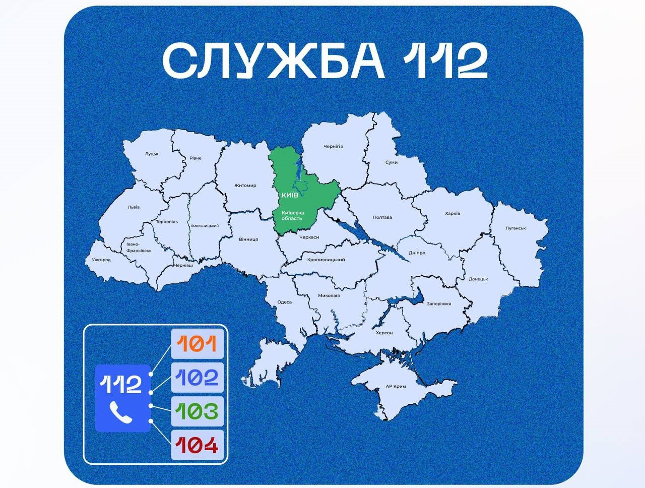 На Київщині повноцінно запрацювала телефонна служба 112 - зображення