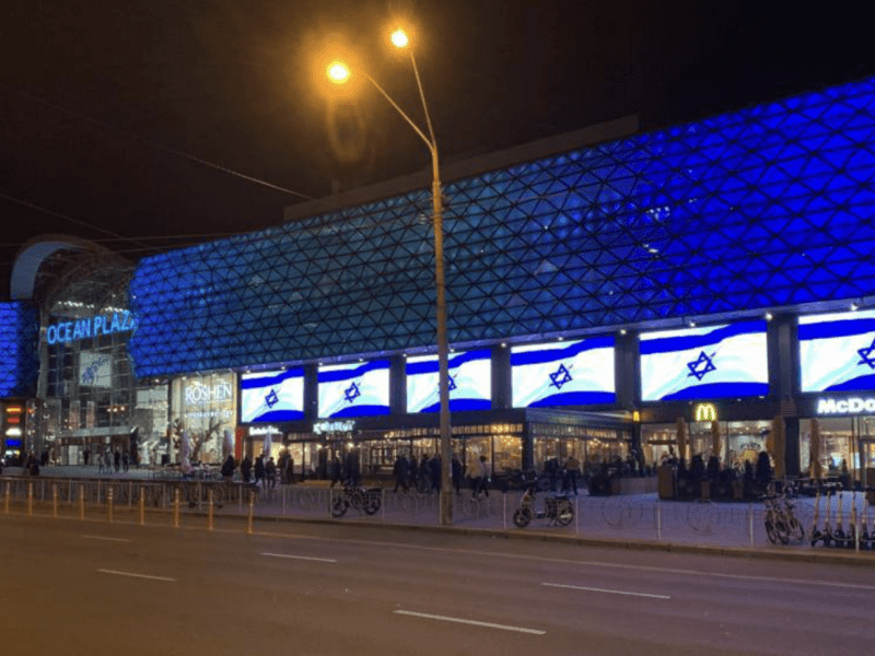«На знак підтримки та солідарності»: на цифрових екранах Києва та Харкова транслюють прапор Ізраїлю - зображення