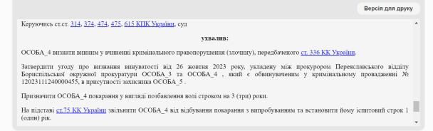 На Київщині чиновник відмовився від мобілізації - зображення