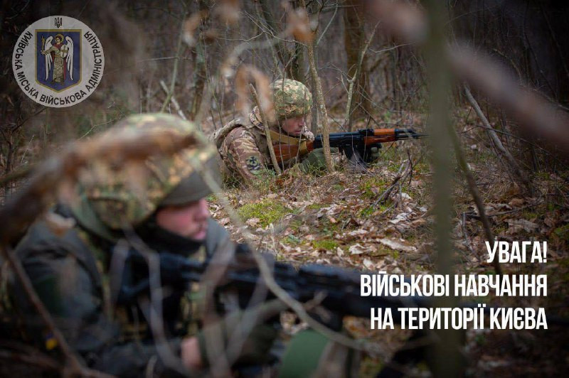 В Києві відбудеться тренування з оборони міста - зображення