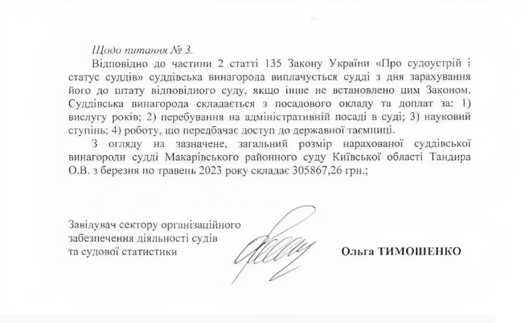 Суддя Олексій Тандир отримує зарплату, перебуваючи пів року в СІЗО - зображення