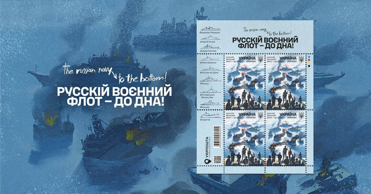 Укрпошта випускає нову марку, присвячену очищенню Чорного моря від російських кораблів - зображення