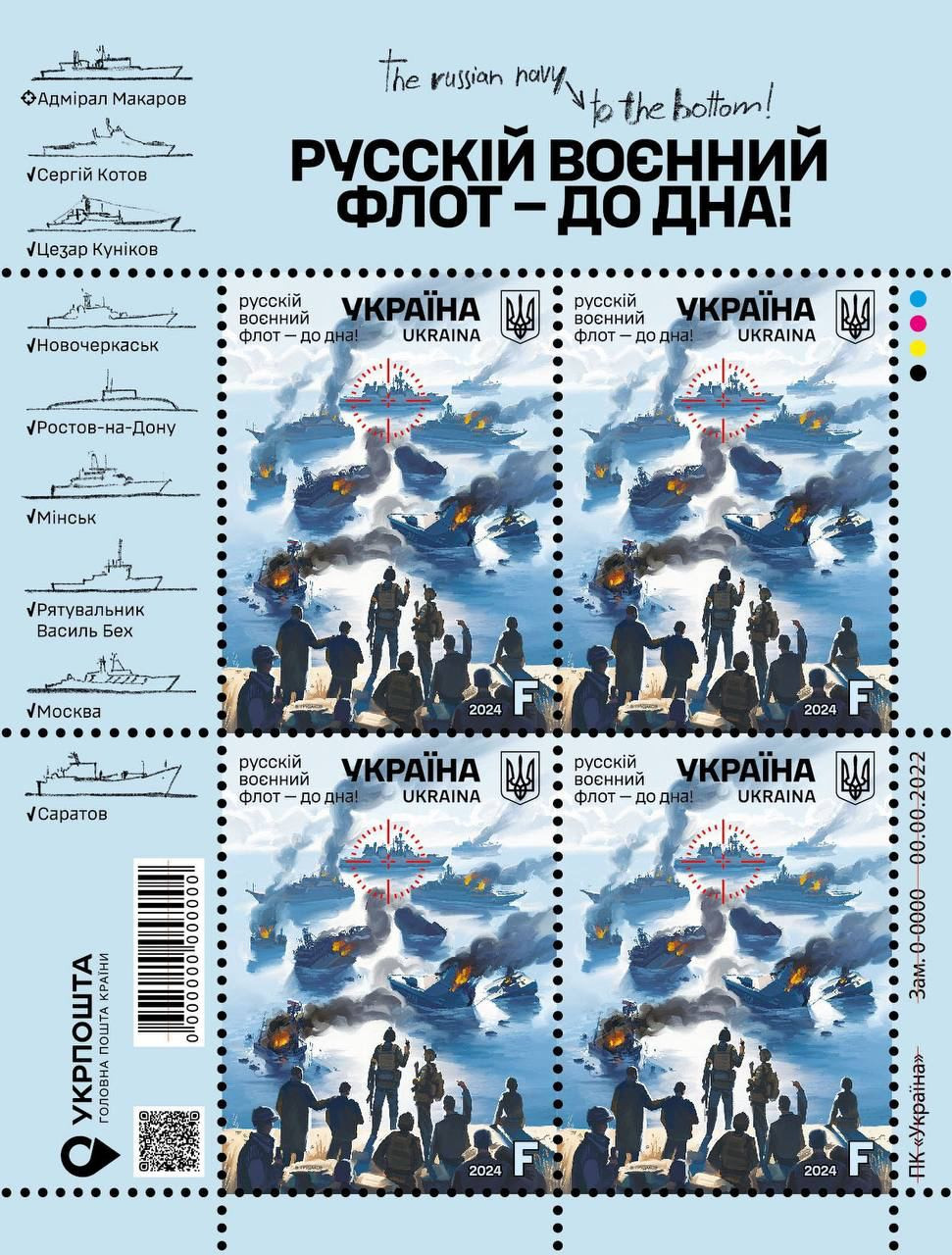 Укрпошта випускає нову марку, присвячену очищенню Чорного моря від російських кораблів - зображення