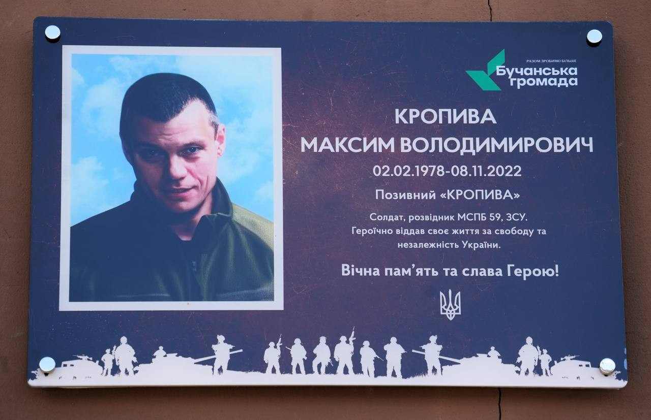 У Бучі відкрили меморіальну дошку на честь розвідника Максима Кропиви - зображення