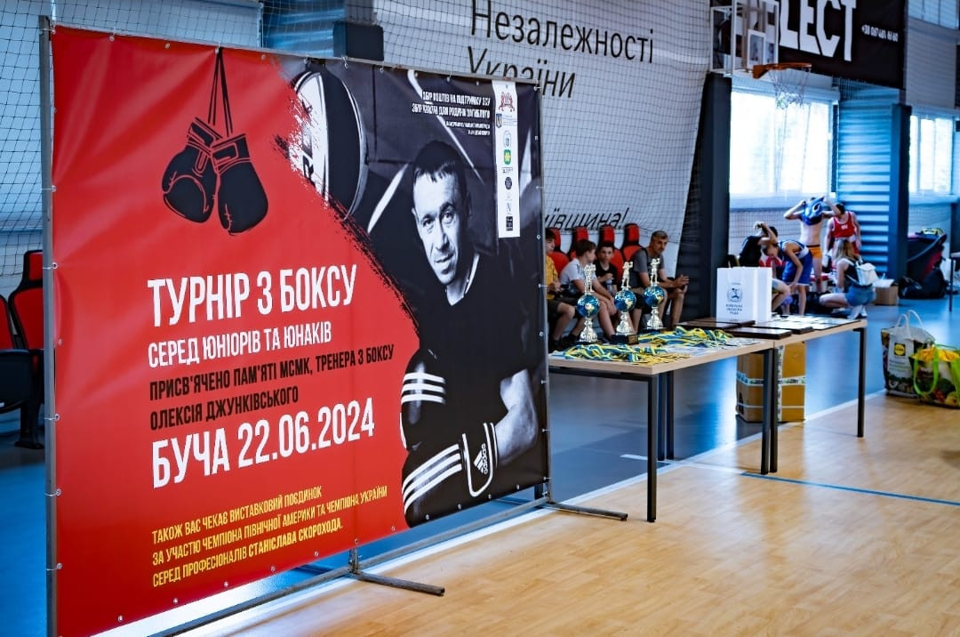 У Бучі відбувся турнір з боксу пам'яті майстра спорту міжнародного класу та тренера Олексія Джуньківського - зображення