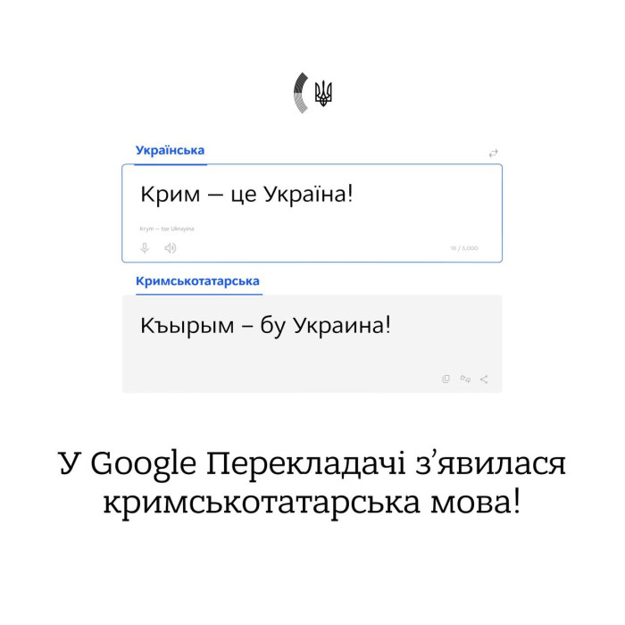 Кримськотатарська мова тепер доступна в Google-перекладачі - зображення