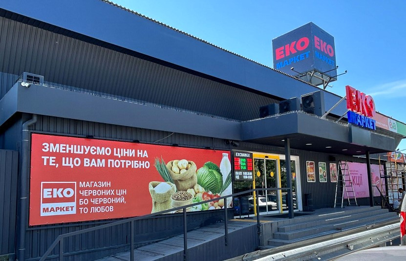 ЕКО МАРКЕТ відкрив оновлений магазин у місті Українка - зображення