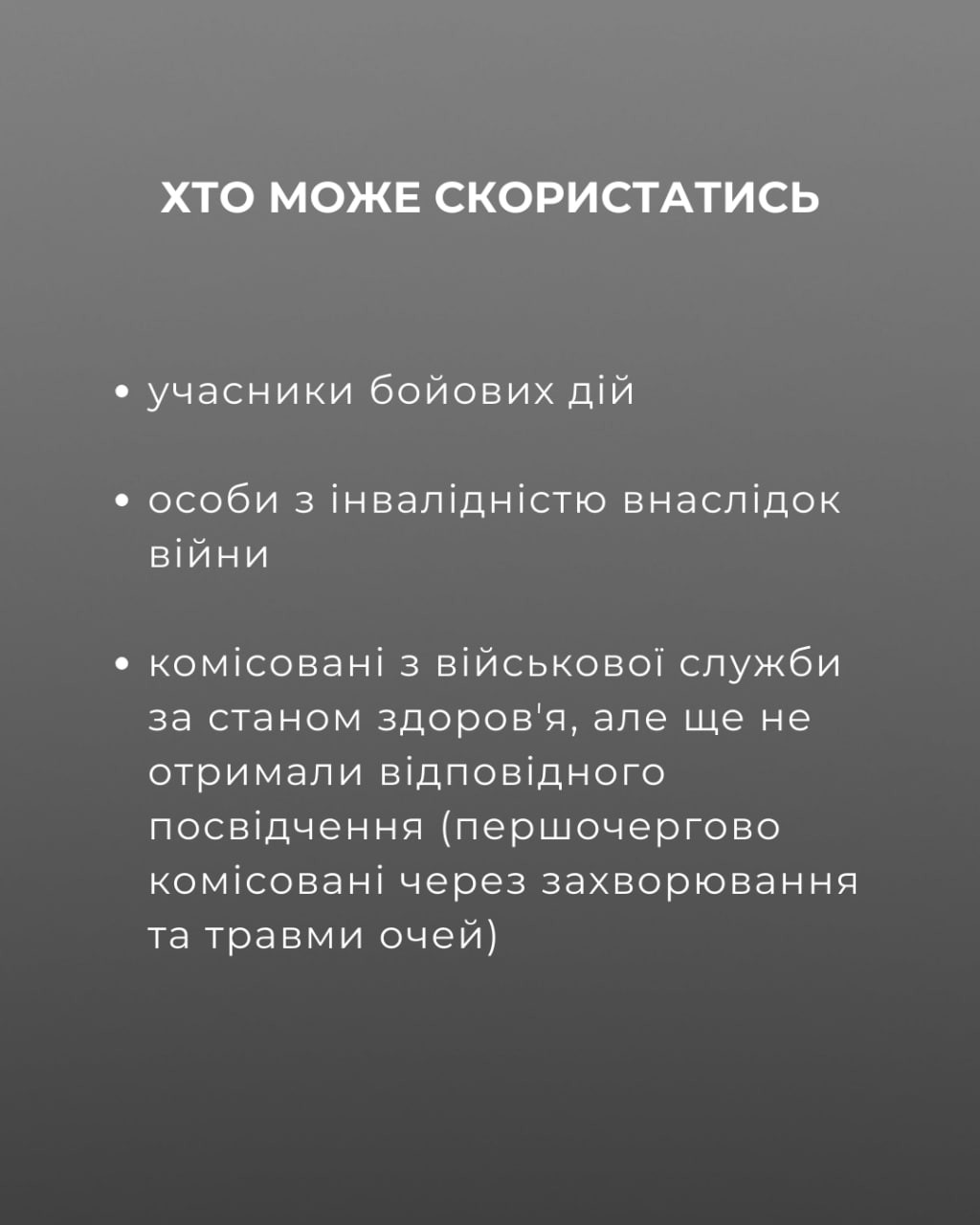 Захисники та захисниці можуть безоплатно відновити зір - зображення