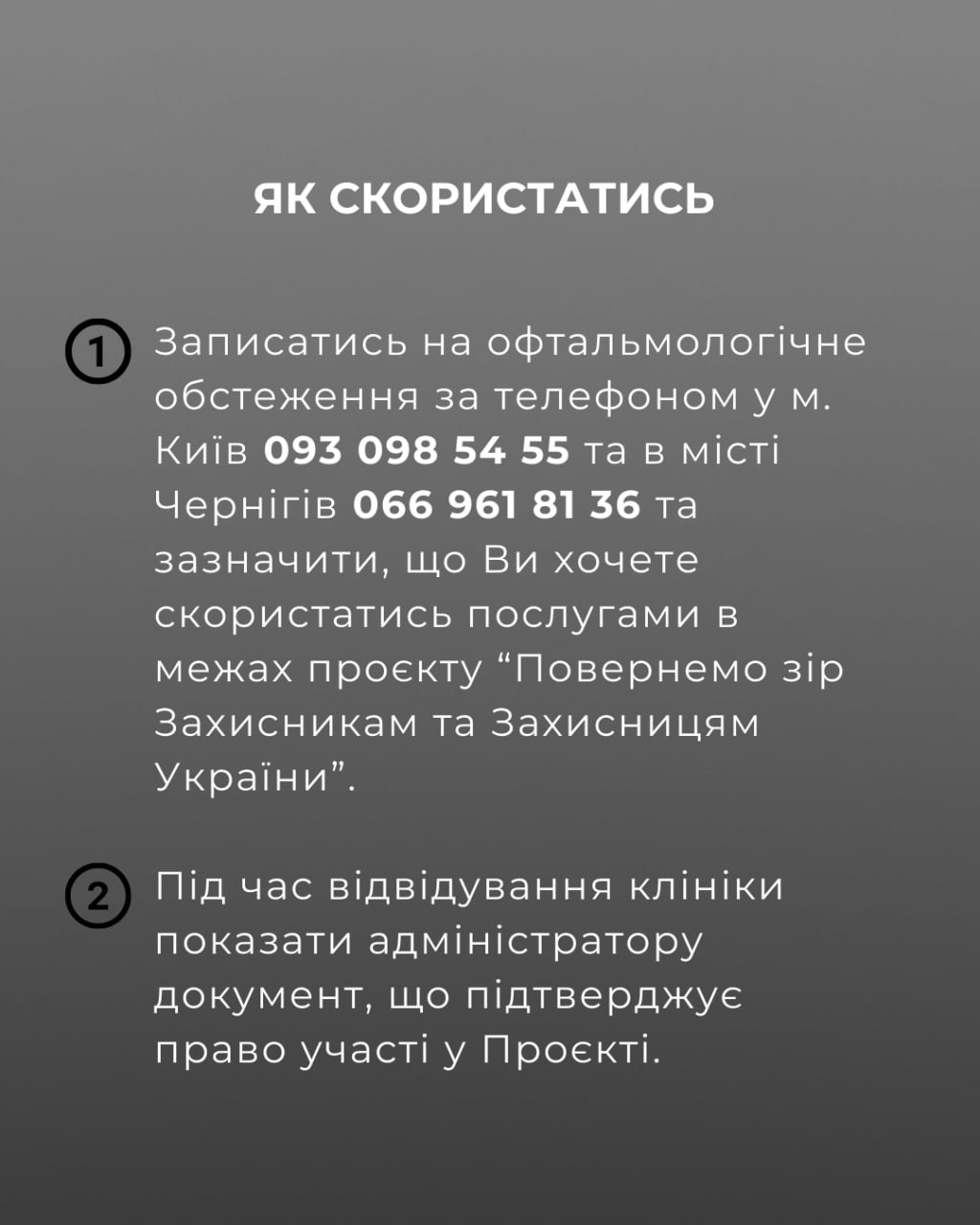 Захисники та захисниці можуть безоплатно відновити зір - зображення