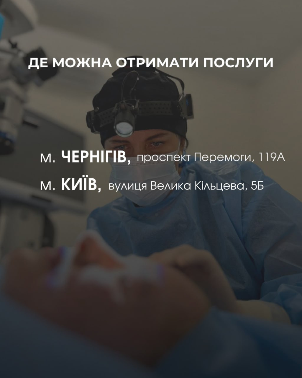 Захисники та захисниці можуть безоплатно відновити зір - зображення