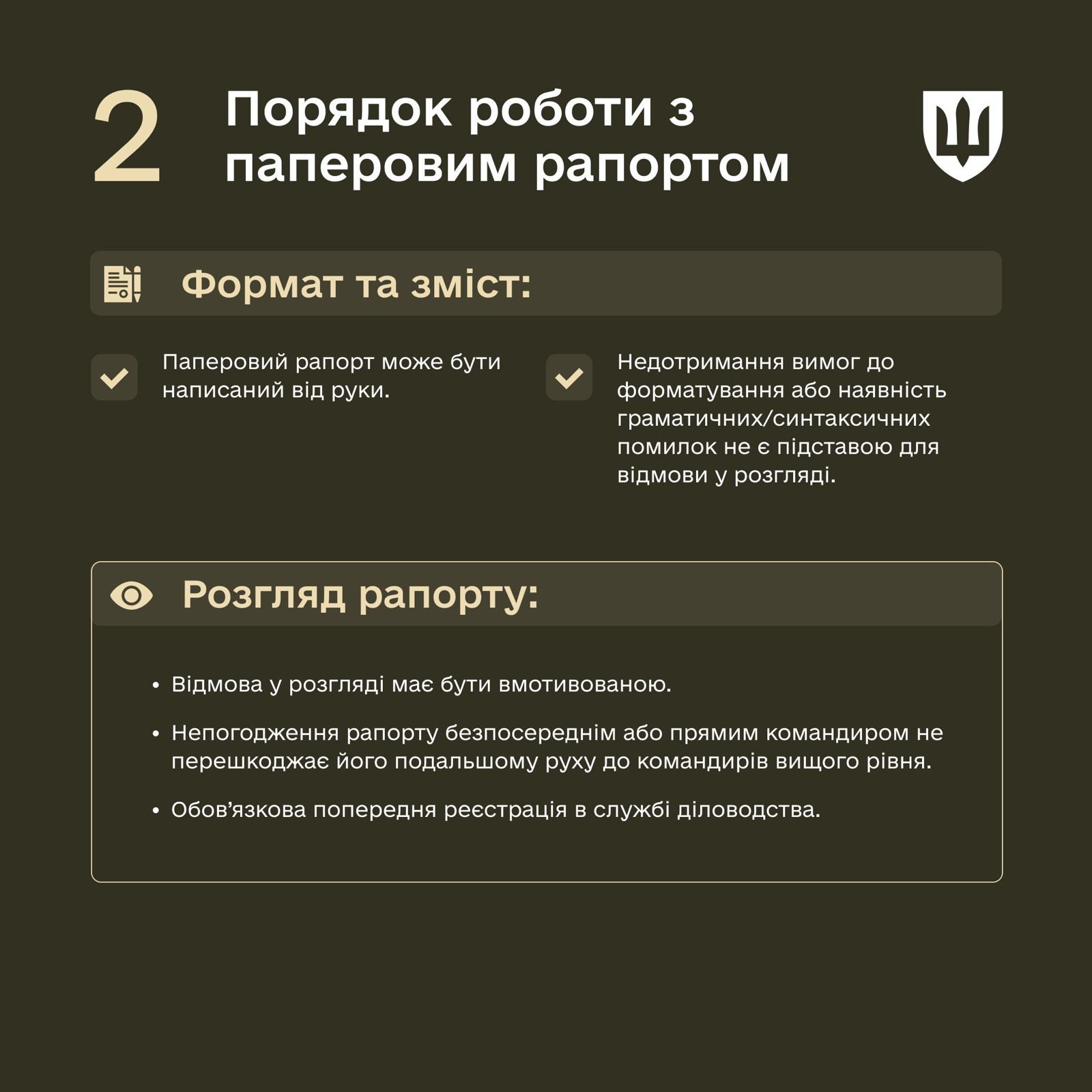 Міноборони запровадило нові правила подання та розгляду рапортів військових - 1 - зображення