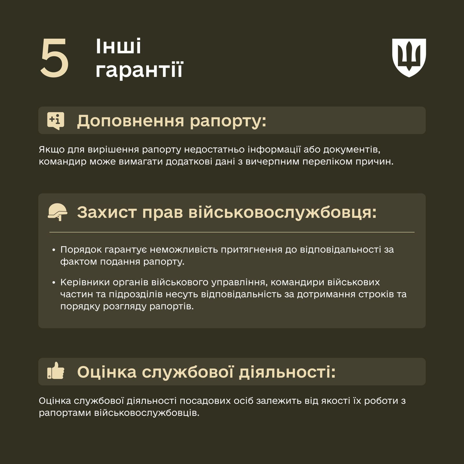 Міноборони запровадило нові правила подання та розгляду рапортів військових - 4 - зображення