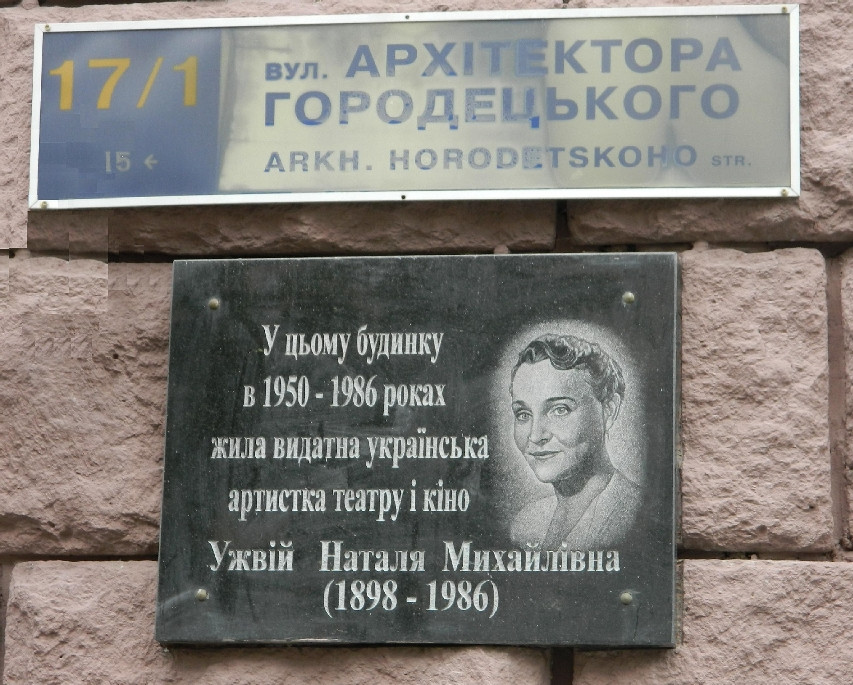 Таланти поза часом: Наталія Ужвій святкує 126-й день народження (ФОТО) - зображення