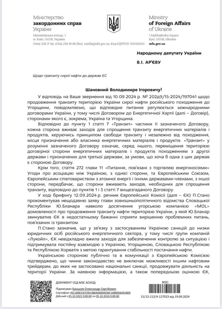 Україна дозволила транзит російської нафти до Угорщини (ФОТО) - зображення