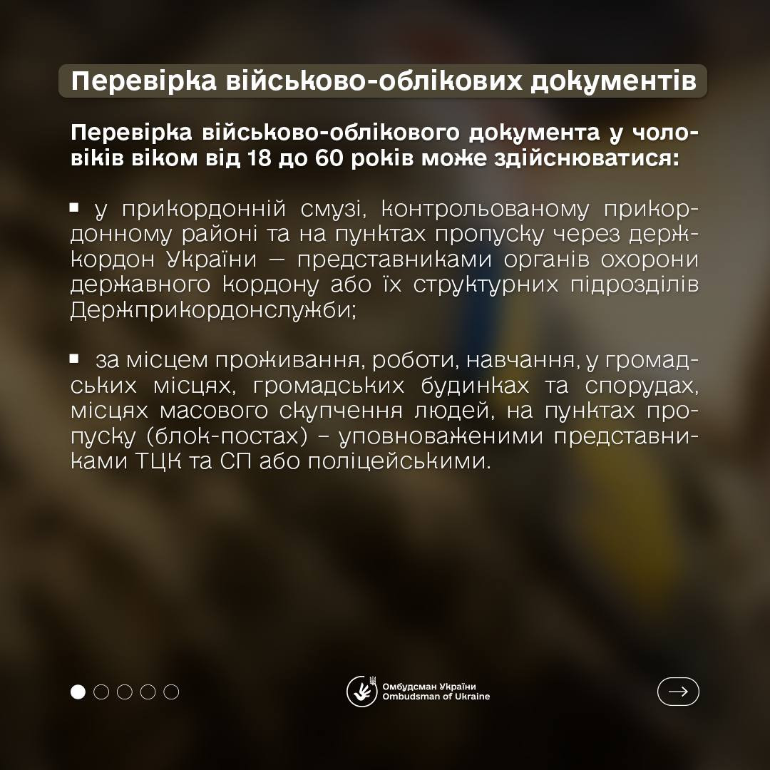 Хто і як тепер має право перевіряти документи у військовозабовязаних (ФОТО) - зображення