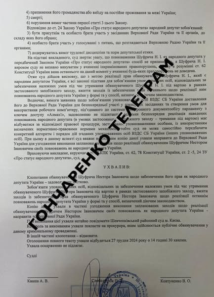 Суд дозволив підозрюваному у держзраді Шуфричу виконувати депутатську роботу (ФОТО) - 1 - зображення