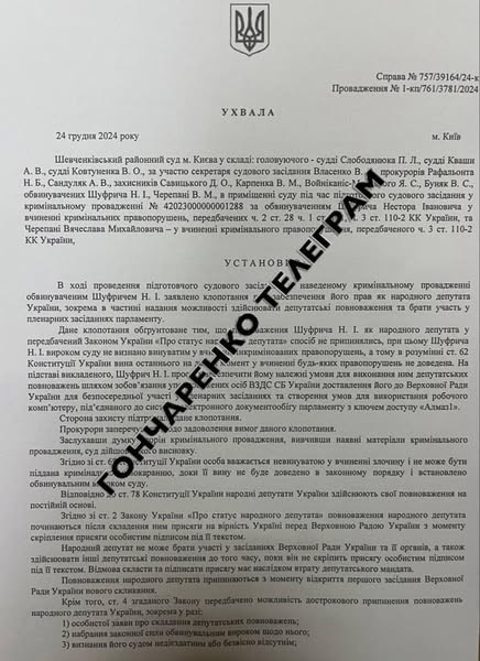 Суд дозволив підозрюваному у держзраді Шуфричу виконувати депутатську роботу (ФОТО) - зображення