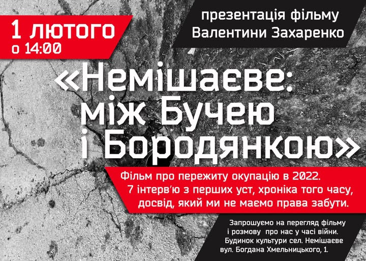 1 лютого відбудеться презентація документального фільму 