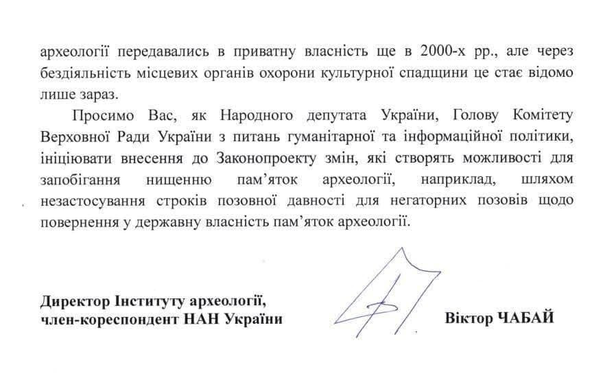 Катерина Чугаєва: Чому законопроект 12089 загрожує спадщині? - 2 - зображення