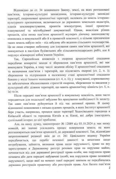 Катерина Чугаєва: Чому законопроект 12089 загрожує спадщині? - 1 - зображення