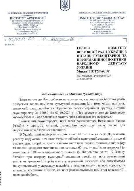 Катерина Чугаєва: Чому законопроект 12089 загрожує спадщині? - зображення