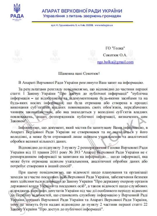 Апарат Верховної Ради засекретив дані про свої відрядження та їхню вартість Апарат Верховної Ради засекретив дані про свої відрядження та їхню вартість - зображення