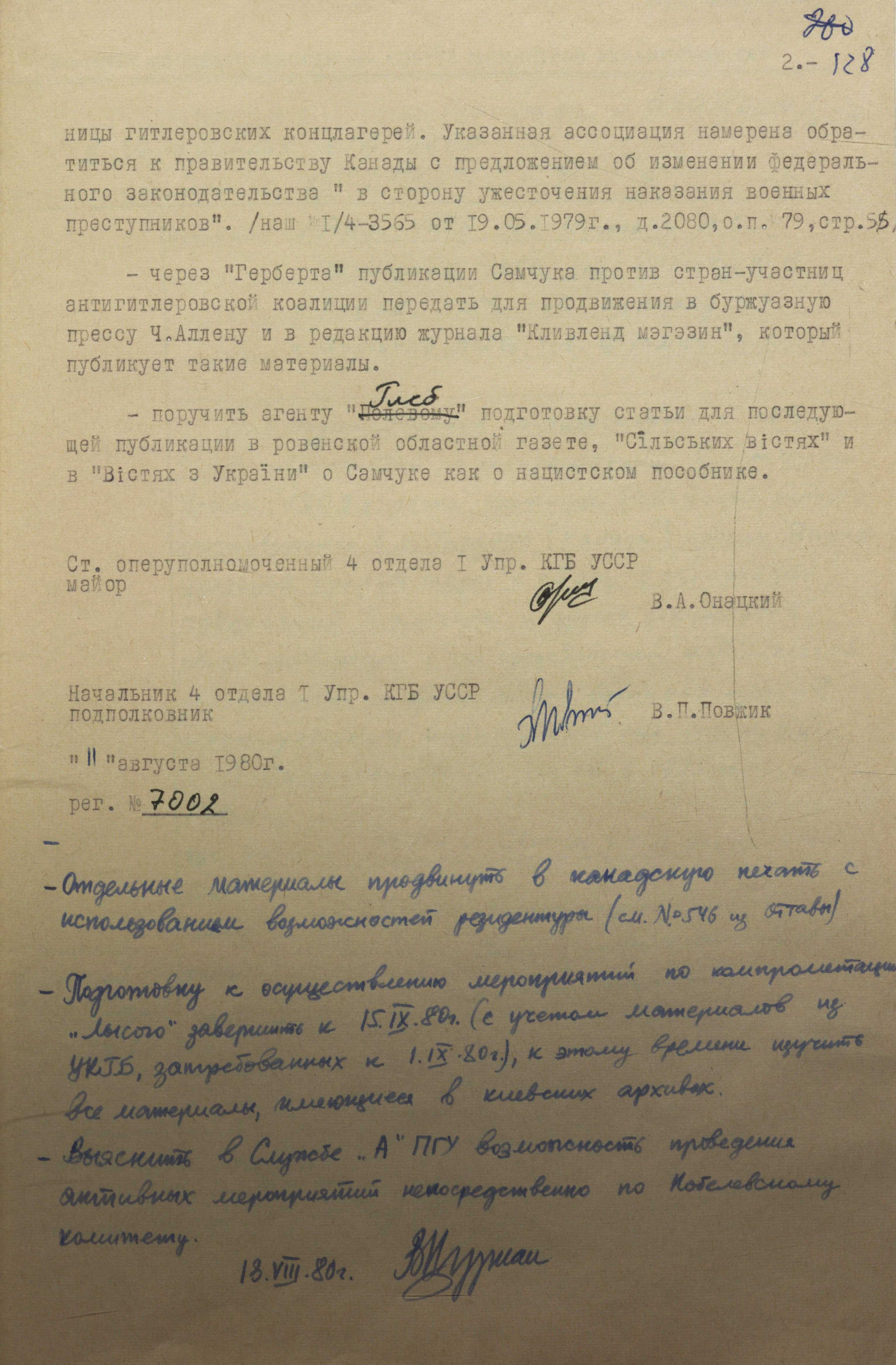 У Службі зовнішньої розвідки України показали розсекречені документи по справі письменника Уласа Самчука - 1 - зображення