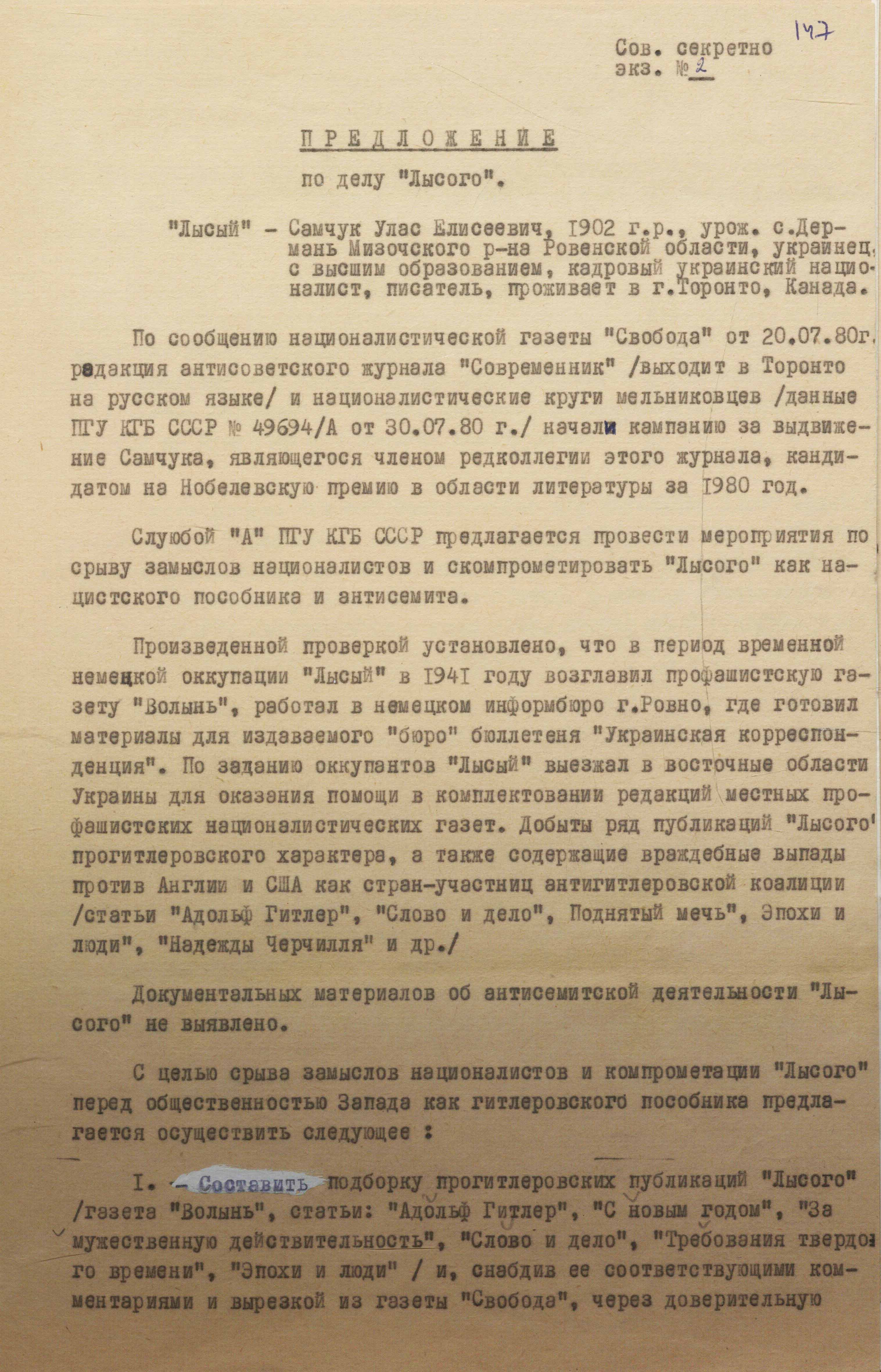 У Службі зовнішньої розвідки України показали розсекречені документи по справі письменника Уласа Самчука - 2 - зображення
