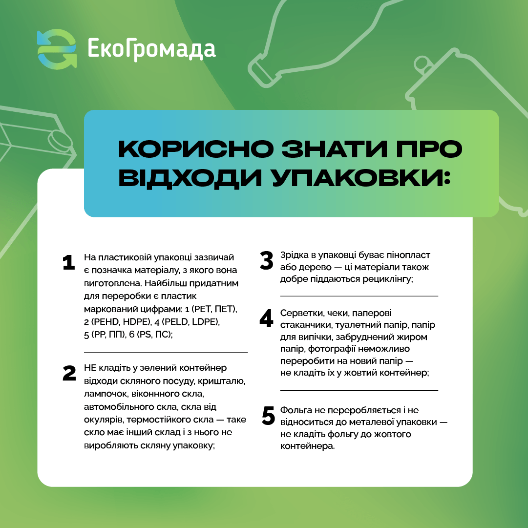 Ви вже збираєте роздільно відходи упаковки? Сортуєте? - зображення