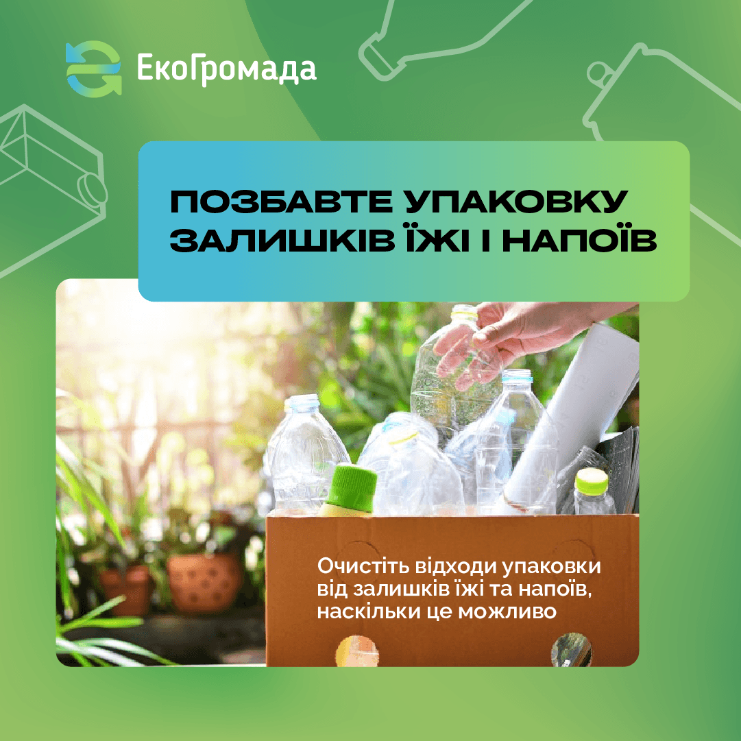Ви вже збираєте роздільно відходи упаковки? Сортуєте? - зображення