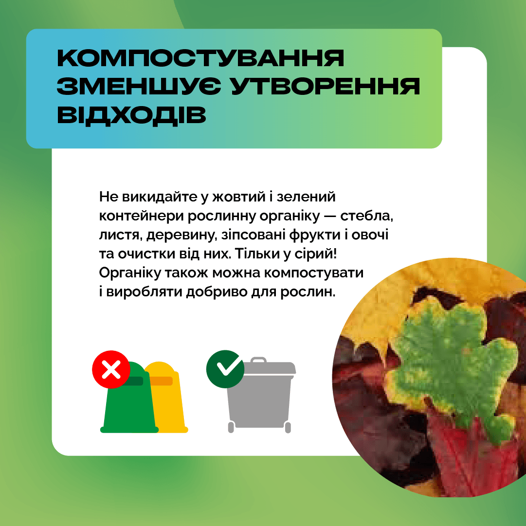 Ви вже збираєте роздільно відходи упаковки? Сортуєте? - зображення
