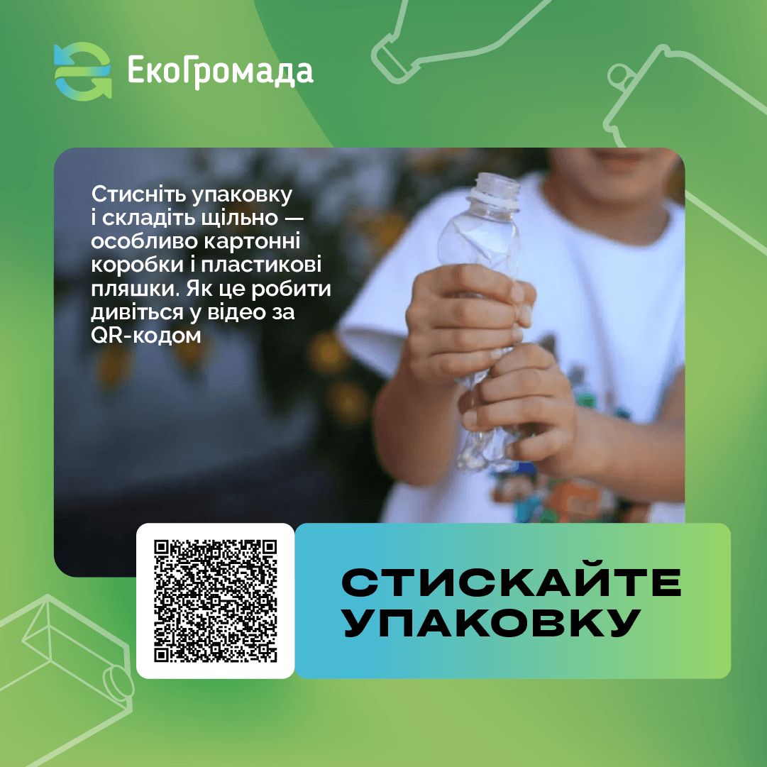 Ви вже збираєте роздільно відходи упаковки? Сортуєте? - зображення