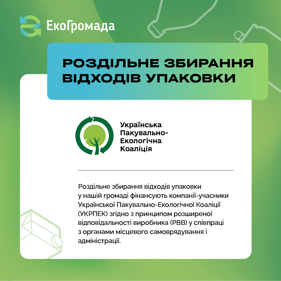 Ви вже збираєте роздільно відходи упаковки? Сортуєте? - зображення