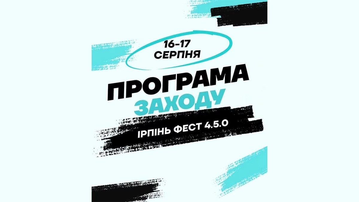 Програма фестивалю «Ірпінь Фест 4.5.0» - зображення
