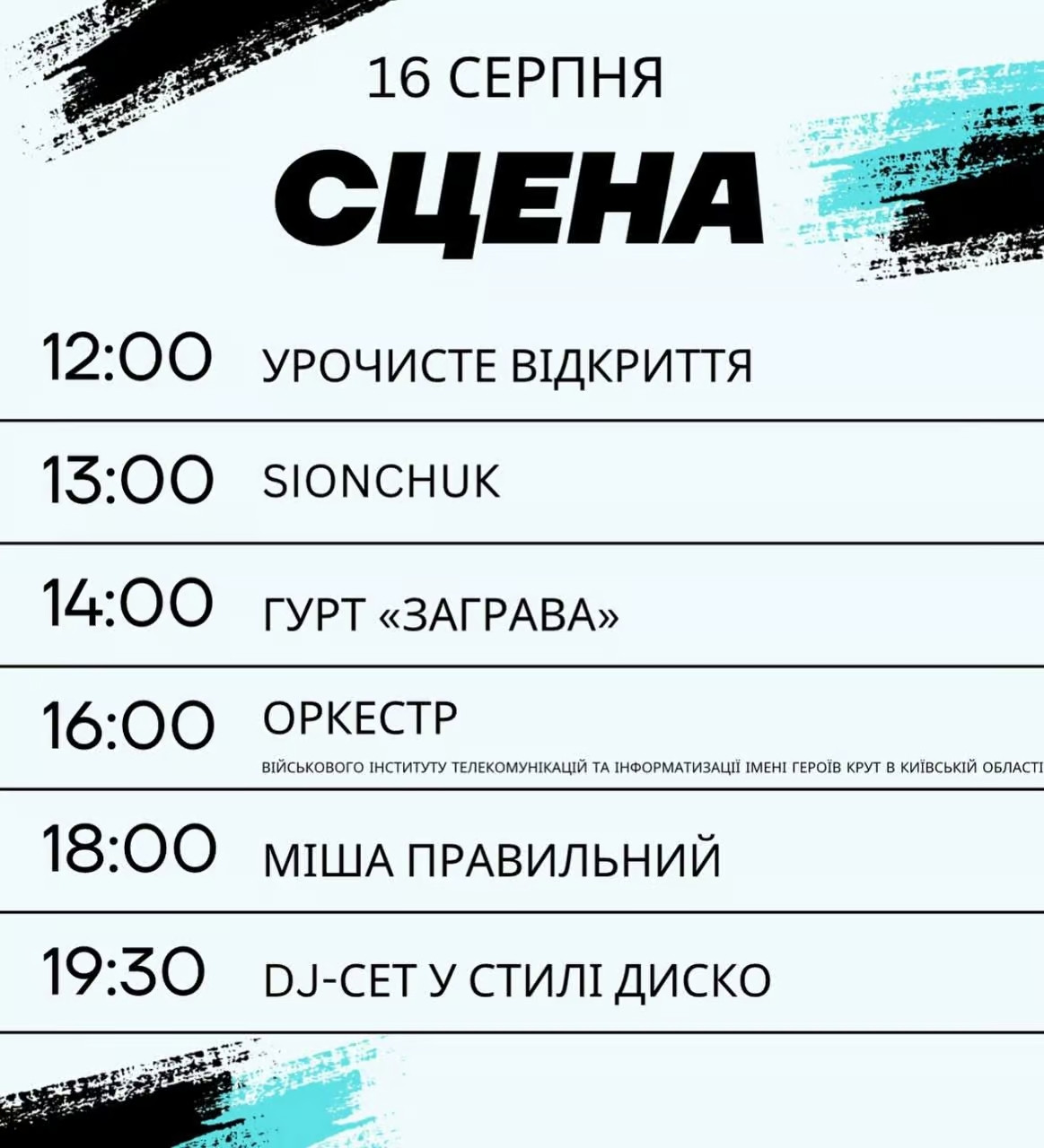 Програма фестивалю «Ірпінь Фест 4.5.0» - зображення